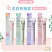 【Za】經銷授權公司貨 美白隔離霜35g 妝前乳 SPF36 PA++ 防曬隔離霜 素顏霜 紫色隔離霜 隱形毛孔 春和小