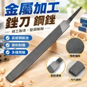 【金屬加工】銼刀 鋼銼 尖扁挫 金屬半圓 木工銼刀 油光三角 方什錦銼 鉗工整形 平銼刀 挫刀 搓刀 鑽石銼刀 木工銼刀