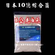 ✿美美水族✿~日本進口*KH 高濃縮綜合菌粉1000億菌(眾多菌種)  EN菌 1公克4元 量大優惠 比硝化菌光合菌好用