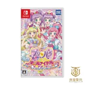 【就是要玩】現貨 NS Switch 星光樂園 全偶像完美舞台 日文版 星光偶像 完美舞台 星光樂園