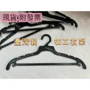 小老闆の百寶屋 (12入)加工衣架 塑膠衣架 便宜衣架 夜市衣架 擺攤衣架 批發衣架 服飾店衣架 臺灣衣架