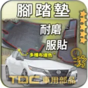 TDC📢⭐有照片⭐腳踏墊,裕隆,Sentra,B17,B18,New,SUPER,180,M1,SER,雙門,耐磨,踏墊