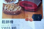 二手 小V鬆餅機鬆餅模