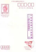 明信片-空白明信片 中華郵政國內快捷開辦二十週年特惠價 郵件    元