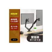 (店+)i-gota MT-8 雙單臂氣壓式 桌面顯示器支架 雙螢幕支架 氣壓懸停 氣壓式支架 螢幕支架 桌夾式支架 螢幕架