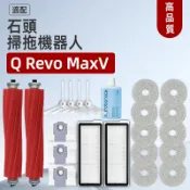 千織屋 石頭roborock 掃地機器人 Q Revo MaxV 滾刷、邊刷、濾網、拖布、塵袋 注意：（Q Revo 不可用）