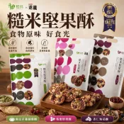粗味 糙米堅果酥 堅果酥 杏仁海苔酥 莓菓堅果酥 南瓜子蔓越莓 素食 健康 點心 零嘴