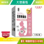 嚴萃 韓國膠原蛋白+珍珠粉 15包/盒 孕婦膠原蛋白 添加珍珠粉 膠原蛋白粉 玻尿酸 賽洛美 維生素C 胜肽 微米 美肌保健 公司貨》大墩藥局