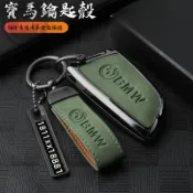 BMW寶馬鑰匙套 全包鑰匙殼 E60 E90 G20 G30 F30 x1 x2 x3 x5 x6 x7 鑰匙圈皮套