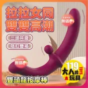電動按摩棒 按摩棒 拉拉 女同最愛 雪兒 雙頭按摩棒 雙頭龍 親膚柔細 雙頭任意彎曲按摩棒 仿真陽具 情趣用品 跳蛋
