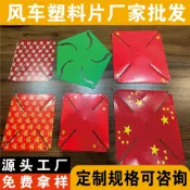 全球選品1館 生活百貨 PVC風車塑膠片雙喜彩色PP風車紅色塑膠片灑紅色桃心