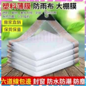 【桃園發貨】遮雨棚 大棚膜 防水布 陽臺防水簾 防雨布 防風保溫 雨遮 遮雨棚 透明帆布 防塵膜 透明塑膠布