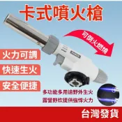 (居家專區+台灣庫存快速出) 噴火槍 瓦斯噴槍  噴燈 卡式噴火槍 烤肉 木炭  瓦斯罐 瓦斯槍 瓦斯槍