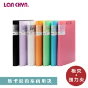 【連勤 LAN CHYN】馬卡龍色系 右中強力夾+左上板夾 LC-613D (1個) 強力夾/文件夾/檔案夾/板夾 史代新文具