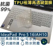 【Ezstick】Lenovo IdeaPad Pro 5 16IAH10 16吋 TPU鍵盤膜｜奈米銀抗菌｜防水可水洗
