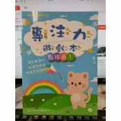 【拼圖貓】199 - 優幼親子專注力遊戲本-點線面 YNO-16136