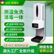 k9 pro plus 升級版 k9 x 【極速現貨】全自動測溫消毒機 酒精機 酒精噴霧機 測溫儀 酒精消毒機 k10