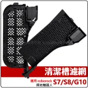 適用 石頭 掃地機器人 配件 耗材 濾網 自清潔刷 清潔槽 銀離子 S7 MaxV Ultra G10 Q7 S8