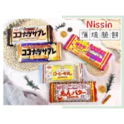🔥現貨熱賣中🔥日本 Nissin 日清 椰子薄燒脆餅 可口奶滋 咖啡牛奶風味奶酥餅 烤地瓜風味 紅豆奶油風味 奶酥餅