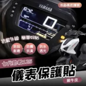 [BG] 液晶碼錶保護貼 七代勁戰 125 犀牛皮 螢幕保護貼 儀錶板保護貼 儀錶貼 保護膜 儀表板貼 儀表保護貼