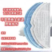 臺灣現貨原廠 石頭掃地機器人S7 G10拖布耗材配件S7+ S7 maxv ultra可水洗震動抹布拖地拖地布