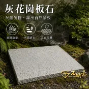 🔸G623灰機切荔面板石🔸單位/塊💎石購意✨日式庭園造景✨ 天然花崗岩 日式仛寂風 步道踏石 庭園造景 陽台造景 現貨