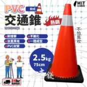 工具神 增高版 75公分 交通錐 三角錐 警示燈 甜筒 PVC軟質 2.5kg 耐撞擊 不易脆化 標準規格 台灣製造