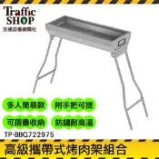 《交通設備》炭爐 烤台 焚火臺 大型烤肉架 燒肉烤爐 烤肉架 焚火台 TP-BBQ722975