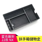『Lexus NX RX中央扶手置物盒』 22-26年式NX200/NX250/NX350/NX350h/450h+