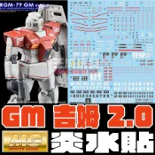 【大頭宅】炎水貼 GHOST原創 MG GM 吉姆 2.0 螢光高達模型 高清 水貼 CGMG82