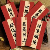 2026國風新年紅包 利是封過年 新款 壓歲中式書法個性春節通用 年貨