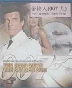 正版藍光BD007金鎗人