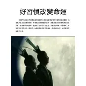 【momoBOOK】好習慣改變命運(電子書)