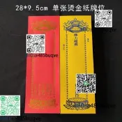 單張28*9.5cm福慧增長燙金紙牌位黃色寶蓋蓮花燙藍金祖先靈位牌