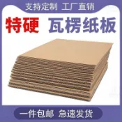 三層硬紙板 五層瓦楞紙板紙箱墊板隔板七層超厚大紙板 手工DIY模型
