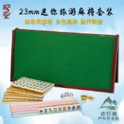 不二雜貨 迷你小麻將牌23mm旅行麻將便攜折疊式mini麻將桌