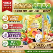 【護森家】白皙酵素奇蹟晶凍 排便順暢 透亮水光 消除積水 冰晶番茄 養顏美容 紅豆 蔬果酵素 濃縮水果酵素 果凍