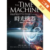 時光機器：穿梭時空，回到未來[二手書_良好]11319228531 TAAZE讀冊生活網路書店