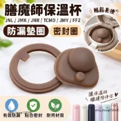 【滿199出貨】原裝配件膳魔師保溫杯JNL/JMK/JNR/TCMD/JMY/FFZ防漏墊圈 密封圈