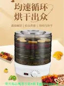 【可開統編】乾果機小型食品脫水風乾機水果蔬菜食物寵物零食烘乾機家用果乾機