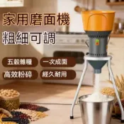 YOUJIA 優家 家用立式五穀磨麵機 粗細可調 小麥黃豆玉米粉碎 輕巧落地雜糧加工研磨機