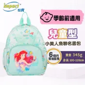 【IMPACT】怡寶  兒童書包 迪士尼小美人魚 後背包(小) 粉綠 IMQPC002LG