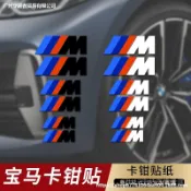 熱銷 適用於寶馬剎車卡鉗貼紙3色M標汽車貼耐高溫改裝車鉗裝飾貼隨意貼