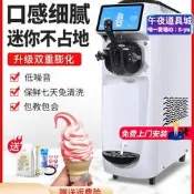 郵廣紳商冰淇淋機小型冰激凌機甜筒機全自動臺式雪糕機七天免