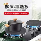 現貨 導熱板 快速解凍盤 多功能快速解凍盤 導熱板 防燒焦 節能盤 (28CM) 防止鍋具滑動 瓦斯爐導熱板 保護鍋身