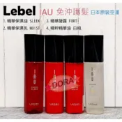 朵拉美妍 LEBEL IAU 精華保濕油 sleek 精華保濕乳 moist 精華凝露 精粹精華油100ML 護髮油