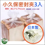 日本製【小久保密封夾3入】小久保工業所/塑膠按壓式密封夾組/封口夾/保鮮夾/餅乾夾/食物封夾/束口夾子/防潮夾《好媳婦》