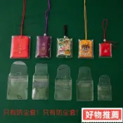 【店鋪好物】 🌈御守包裝袋香包防塵套透明保護套空袋子塑料袋pvc保護套
