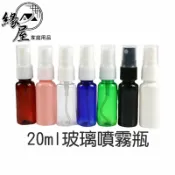 20ml玻璃噴霧瓶【緣屋百貨】天天出貨 隨身 噴霧瓶 分裝瓶 小噴瓶 透明PET噴霧瓶 化妝水分裝瓶 塑膠噴瓶 透明噴霧