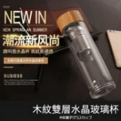 【限量贈杯套】創意家居 木紋雙層隔熱水晶玻璃杯 KIM-223 228 高硼矽玻璃瓶 隨身瓶 水瓶 泡茶 附茶隔濾網